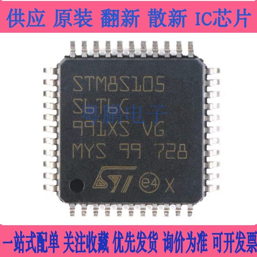 原装正品 STM8S105S6T6C LQFP-44 16MHz/32KB闪存/8位微控制器MCU