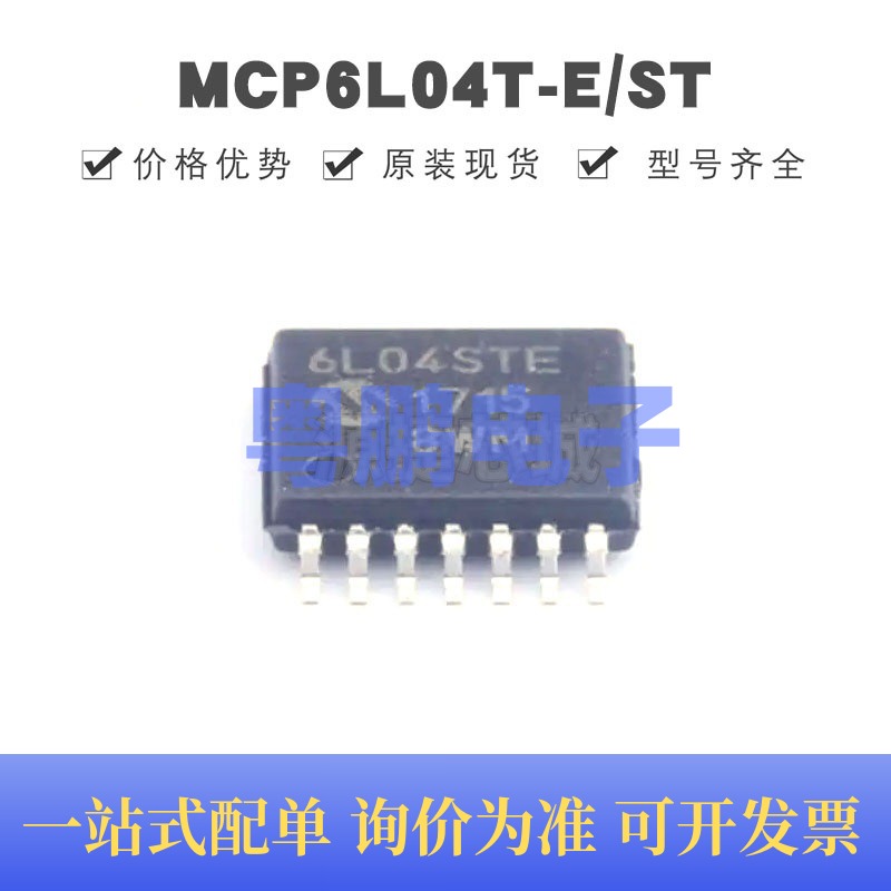 MCP6L04T-E/ST 贴片TSSOP-14 运算放大器 原装正品 提供BOM配单