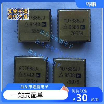 AD7886JJ AD7886 PLCC28 ADI 集成电路IC 芯片 询价下单