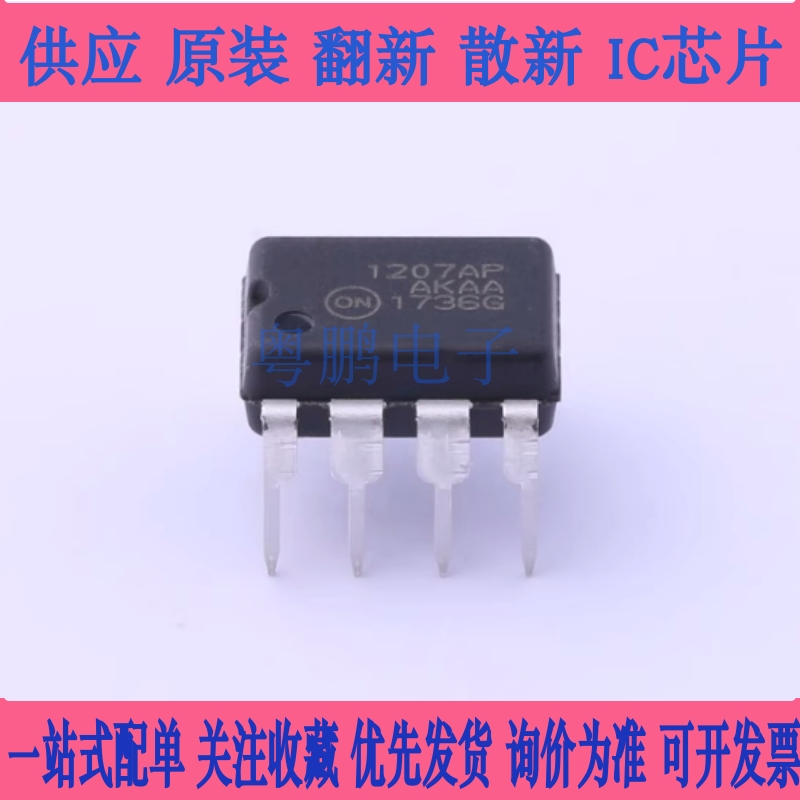 NCP1207APG NCP1207AP 1207AP DIP-8 液晶电源芯片