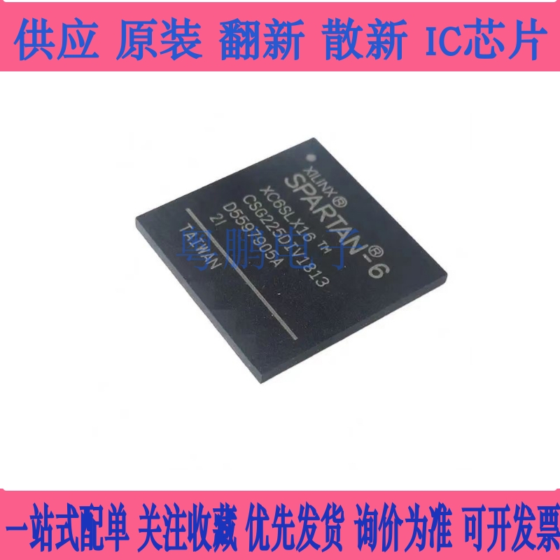 全新原装 XC6SLX16-2CSG225I XC6SLX16-2CSG225C 可编程门阵列IC