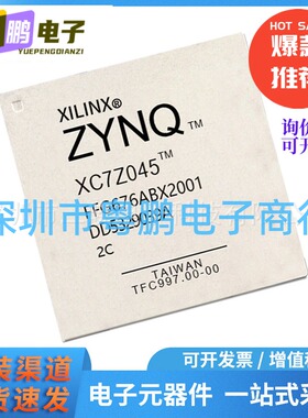 XC7Z045-2FFG676C 封装FCBGA676 嵌入式处理与控制片上系统SoC