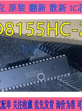 UPD8155HC-2 D8155HC-2 直插DIP-40 接口扩展芯片  全新原装进口