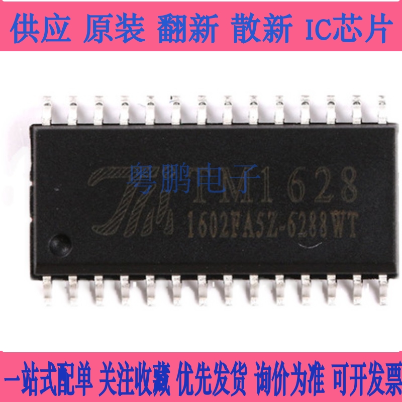 电磁炉芯片 TM1628A SOP28 LED数码管显示驱动IC 原装现货 TM1628