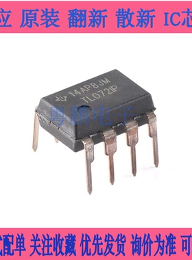 原装正品 TL072IP PDIP-8 双路JFET输入运算放大器芯片