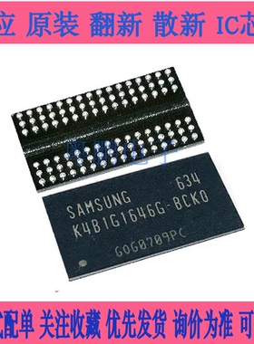K4B1G1646G-BCK0 K4B1G1646G-BCKO BGA-96 内存芯片存储 进口原装