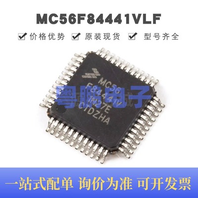 MC56F84441VLF 贴片QFP-48 数字信号控制器 原装正品 提供BOM配单
