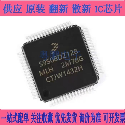 全新原装 S9S08DZ128F2MLH 封装LQFP-64 8位微控制器芯片