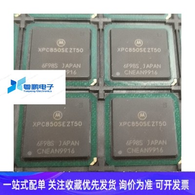 全新原装正品 XPC850SEZT50 封装BGA256 实拍现货欢迎咨询