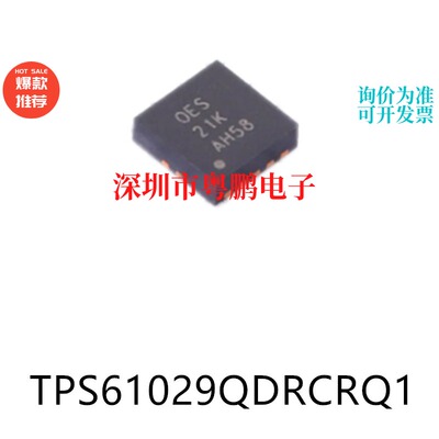 TPS61029QDRCRQ1 VSON-10原装DC-DC电源芯片集成ic电子元器件贴片