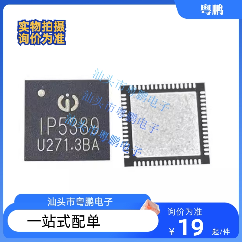 IP5389支持2-5节锂电池串联使用升降压驱动电源稳压IC QFN64