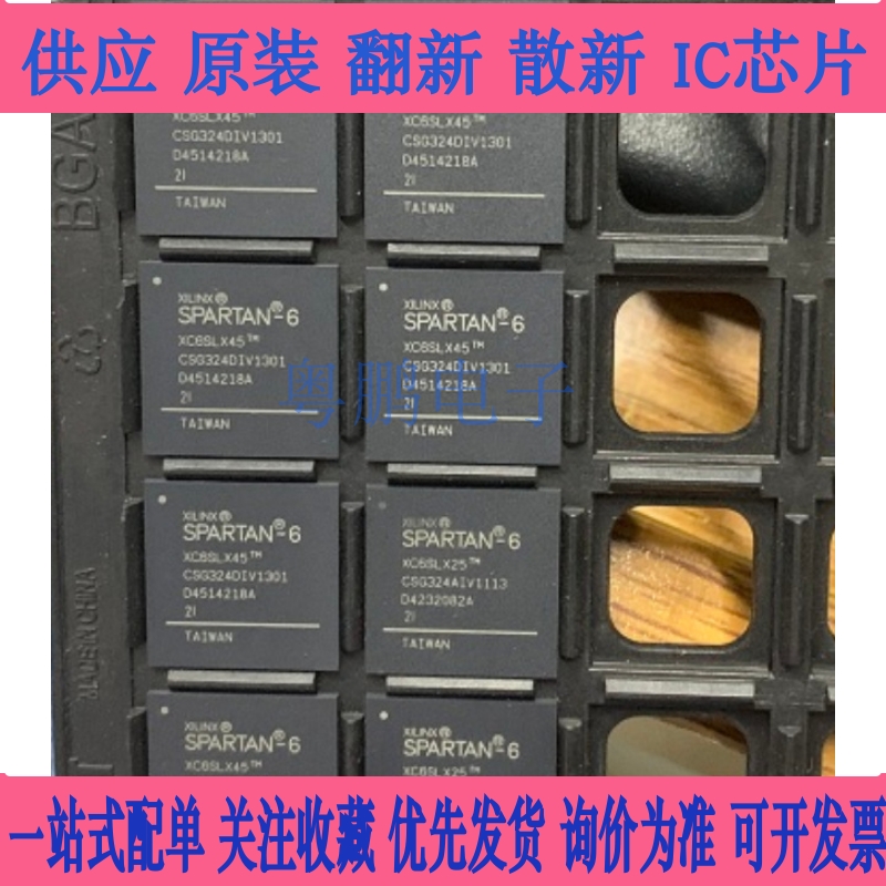 XC6SLX45-2FGG676C原装芯片 2FGG676I 3CSG324C/324I/484C/484I