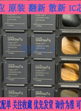 XC6SLX45-2FGG676C原装芯片 2FGG676I 3CSG324C/324I/484C/484I
