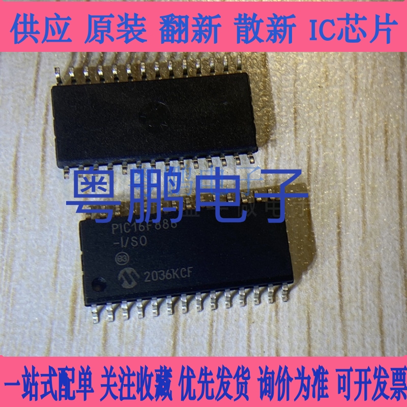全新PIC16F690-I/SO PIC16F883-I/SO 886单片机MCU微控制器芯片IC