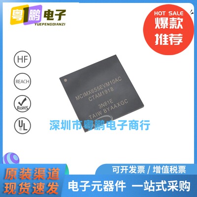 MCIMX6S5EVM10AC 封装BGA-624 原装现货 微控制器单片机 车规芯片