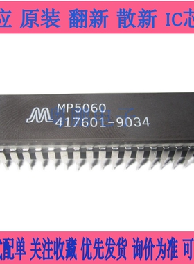 全新原装 MP5060 MP5060-417601 MP5075 陶瓷直插CDIP-40脚芯片