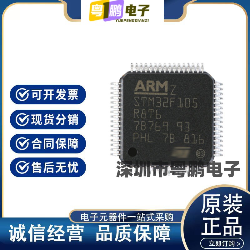STM32F105RBT6 R8T6 RCT6 VCT6 32位控制器单片机 原装正品