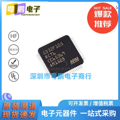 GD32F105RCT6 封装LQFP-64 10x10x05P 微控制器MCU 全新原装库存