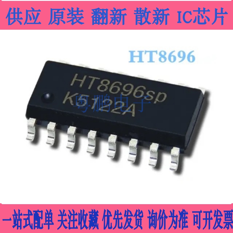 HT8696 丝印HT8696SP SOP-16 防破音音频功率放大器   全新原装