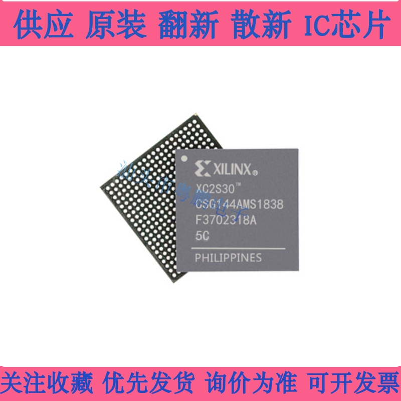 XC2S30-5CSG144C BGA-144 全新原装 嵌入式FPGA芯片 现货供应