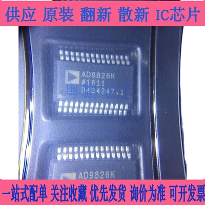全新原装 AD9826KRSZ SSOP-28封装 贴片KRSZRL KRS 模拟前端芯片
