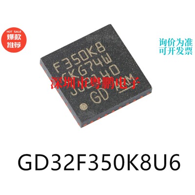 GD32F350K8U6封装QFN-32单片机-MCU芯片集成电路ic电子元器件贴片