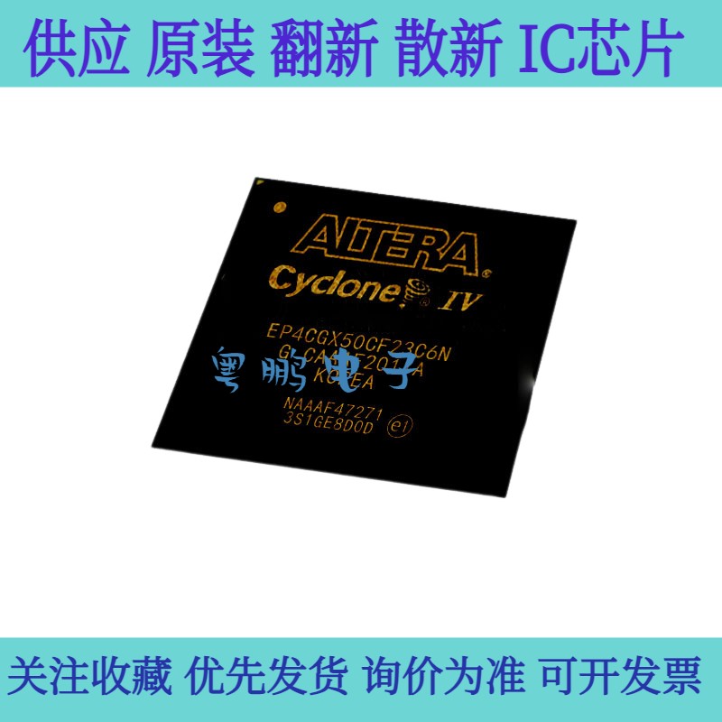 全新原装 EP4CGX50CF23C6N 封装 BGA-484 可编程门阵列IC芯片