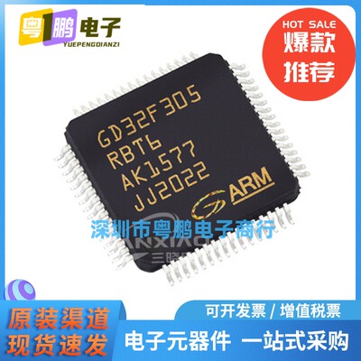 原装正品 GD32F305RBT6 封装LQFP-64 32位bit微控制器MCU嵌入式IC