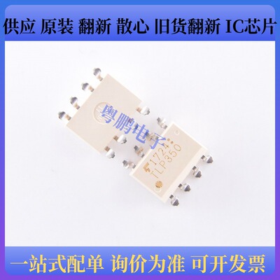 原装正品TLP350 封装SOP-8 贴片 IGBT驱动隔离光耦
