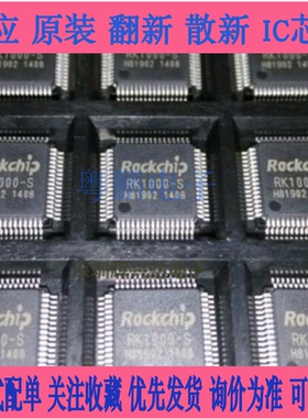 RK1000-S RK1000S 贴片LQFP64 视频处理芯片IC 全新原装 集成