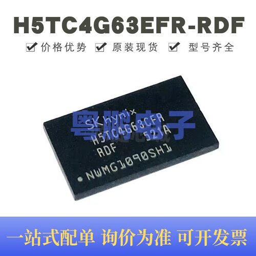 H5TC4G63EFR-RDF 贴片BGA-96 存储器IC芯片 原装正品 提供BOM配单