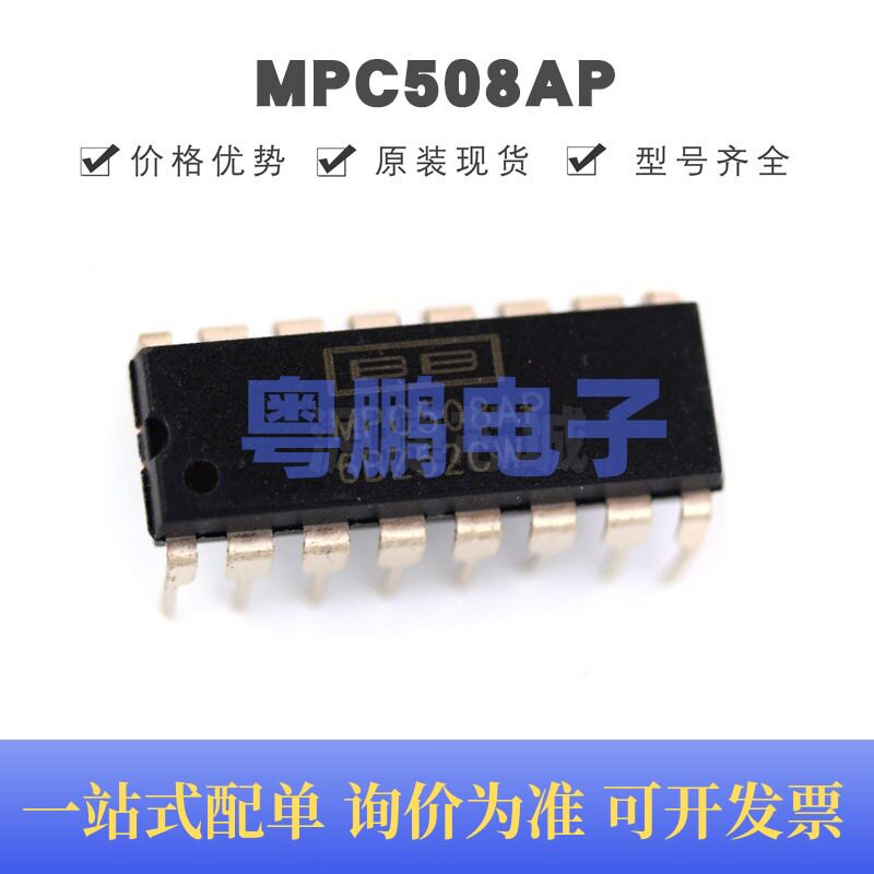 MPC508AP 直插DIP-16 8：1、单端、单通道模拟多路复用器 原装正 - 实物图
