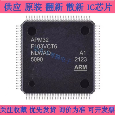 全新原装 APM32F103VCT6 LQFP-100 APM32F103系列配单 微控制器