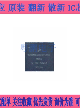 原装正品MCIMX283DVM4B MCIMX233CAG4B芯片IC处理器MCIMX287CVM4B