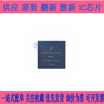 原装正品MCIMX283DVM4B MCIMX233CAG4B芯片IC处理器MCIMX287CVM4B