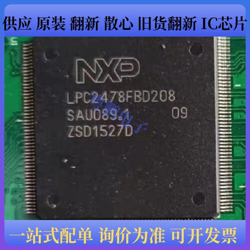 LPC2478FBD208 封装LQFP208 微控制器MCU芯片IC