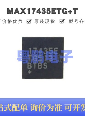 MAX17435ETG+T 丝印17435E 贴片QFN-24 电池管理芯片 提供BOM配单