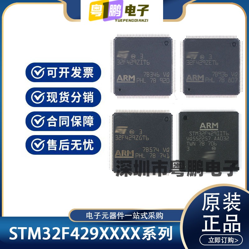 STM32F429IGT6/IIT6/BIT6/ZIT6/ZGT6/ZET6/VIT6/VGT6/VET6 原装