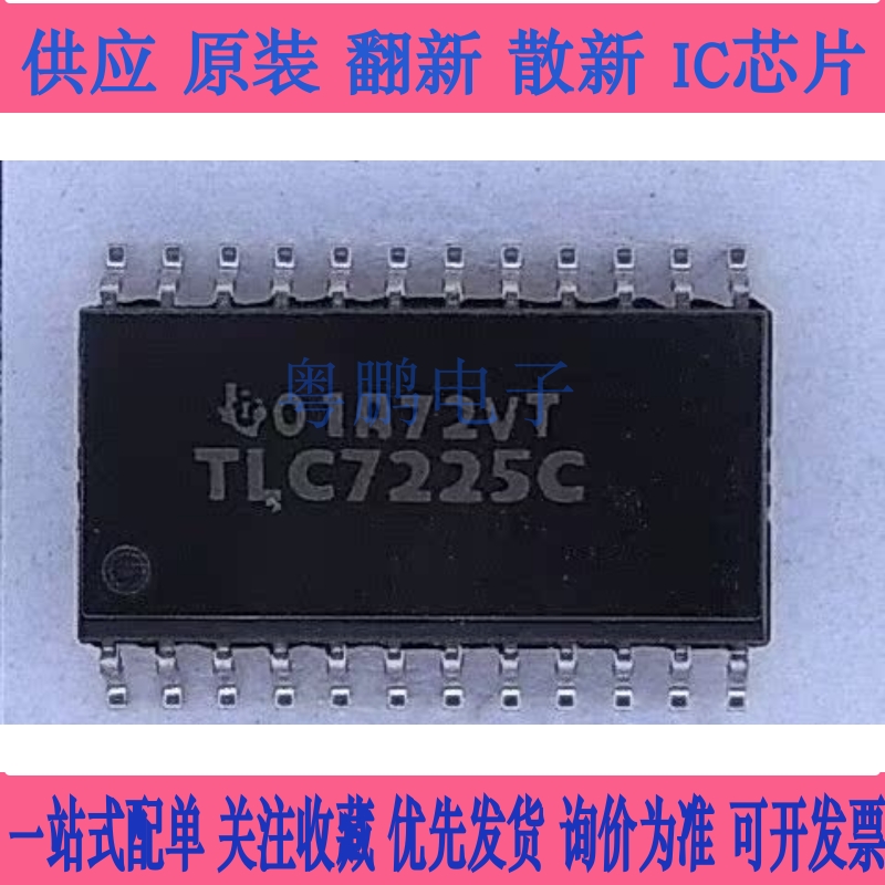 TLC7225CDW TLC7225C TLC7225CDWR 贴片SOP28 数模转换器 芯片 IC