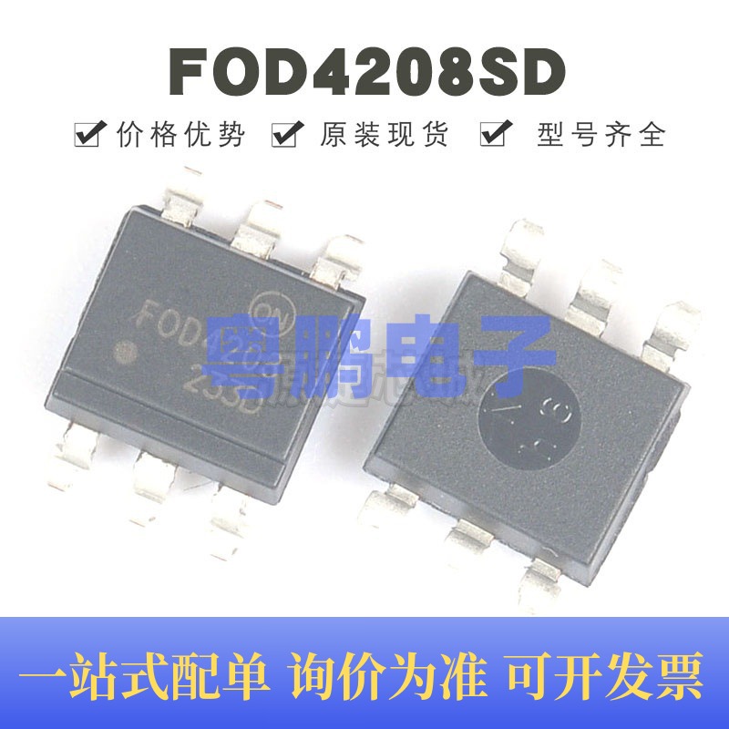 FOD4208SD SMD-6P 可控硅输出光耦 全新原装 提供BOM配单