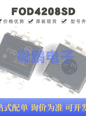 FOD4208SD SMD-6P 可控硅输出光耦 全新原装 提供BOM配单
