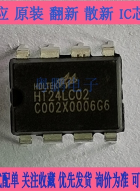 HT24LC02 8SOP 台湾合泰 HOLTEK 原装 I2C串行通信 EEPROM存储器