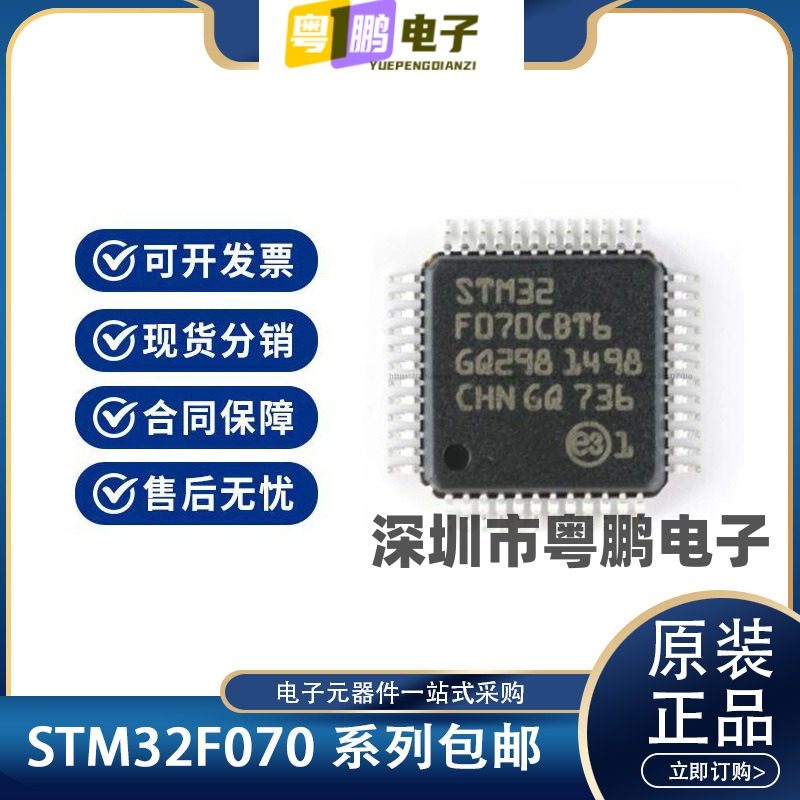 STM32F070CBT6 070F6P6 070RBT6 070C6T6 ST 原装正品 量大优价