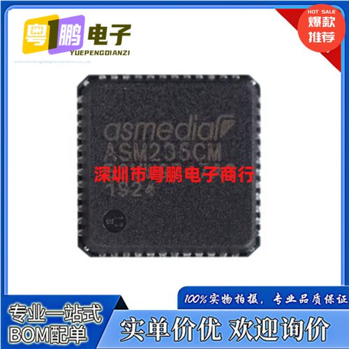 全新原装 ASM235CM QFN48 USB3.1 SATA 6Gbps 固态硬盘主控芯片
