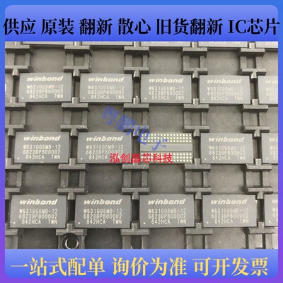 W631GG6MB-12 W631GG6MB 封装VFBGA96 DDR存储器 IC芯片