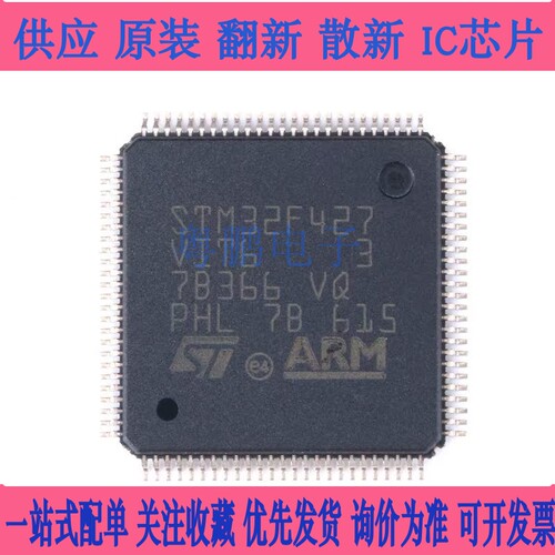 原装正品STM32F427VIT6 LQFP-100 ARM Cortex-M4 32位微控制器MCU