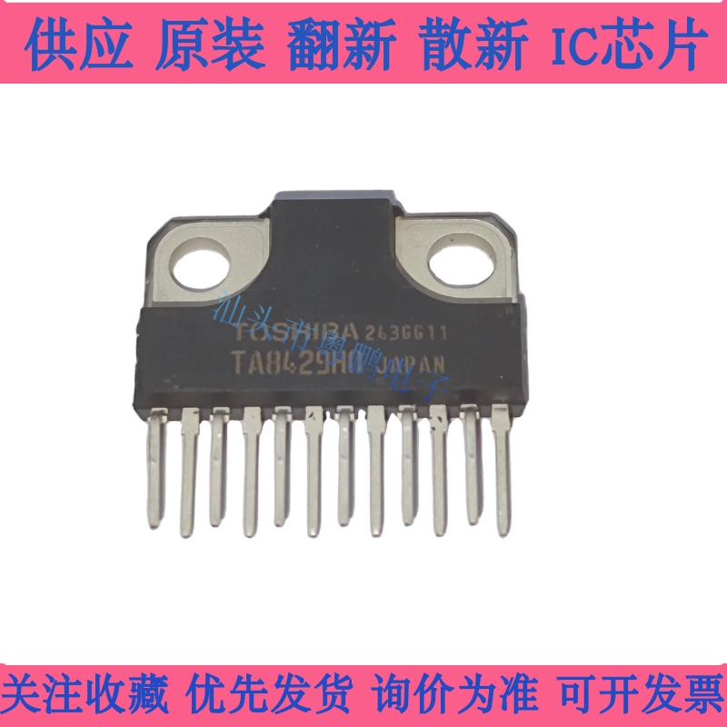 全新原装 马达电机驱动器 TA8429HQ TA8429H ZIP-12