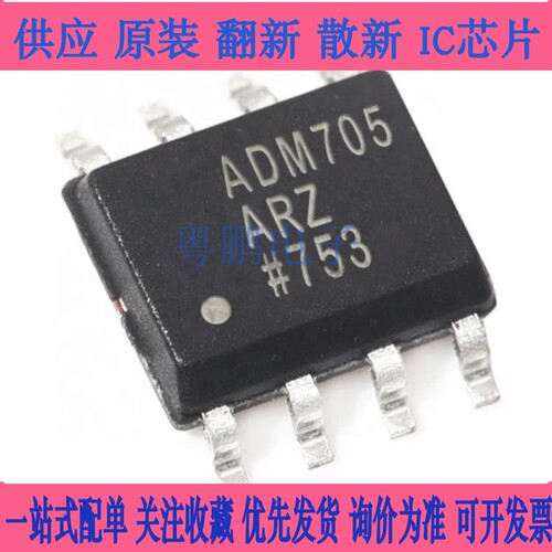全新原装 ADM705 ADM705ARZ SOP8贴片 低成本微处理器监控IC 正品