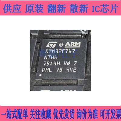 全新原装正品STM32F767NIH6 BGA216 32位微控制器MCU芯片单片机