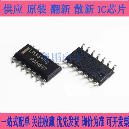 原装 LM339DG LM339DR2G 四路电压比较器 ic 芯片贴片SOP14 全新
